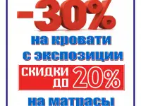 Кровати и матрасы со скидкой до 30 процентов !!!!!!