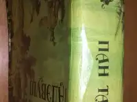 Пан Тадэвуш або апошн наезд у Лтве.