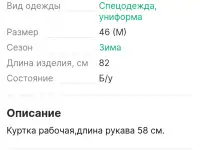 Куртка рабочая,теплая,женская,размер 44-46, фотография 3
