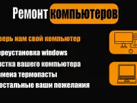 Установка Windows  Ремонт ПК и ноутбуов