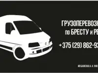 Грузовое такси в Бресте, фотография 2