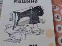 Швейная машина, фотография 4