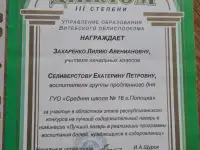 Репетитор начальных классов, фотография 5