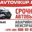 Выкуп авто Аварийных неисправных надоевших требующих срочной продажи., фотография 2