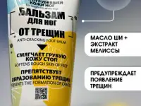 Крем для ног и пяток от трещин увлажняющий 150 мл