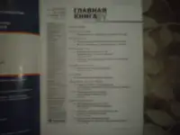 ПРОДАЖА Деловых Журналов, фотография 8
