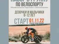 Набор в секцию по велоспорту мальчиков и девочек 6-12 лет, тренировки включают развитие физических качеств+езда на