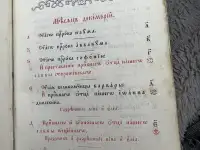 Святая книга требник, фотография 9