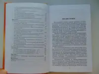 Педиатрия. Доклиническая практика - Ежова Н.В., Русакова Е.М., Ровина С.Н. - 2004 год., фотография 8
