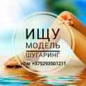 Шугаринг