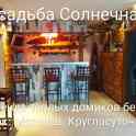 Аренда беседок,домиков . Могилёв
