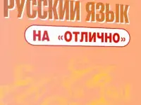 Русский язык