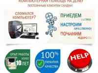 Качественное решение любых компьютерных проблем с гарантией., фотография 4