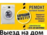 Ремонт бытовой техники, фотография 2