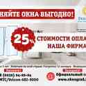Меняйте ОКНА ВЫГОДНО — акция до 31 августа! 