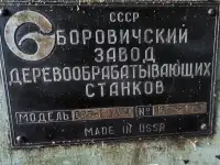 Станок четырёхсторонний, в рабочем состоянии, фотография 4