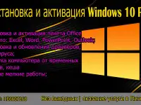 Установка и активация Windowsпакета Microsoft
