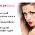 Биозавивка ресниц, шугаринг качественно ул.Асаналиева, фотография 2