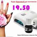 Лампа для маникюра с таймером 120/180с+бесконечность 36W NailsTime ibl-L087 (белая)