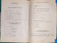 Максим Цофин - Математика в таблицах и схемах, фотография 8
