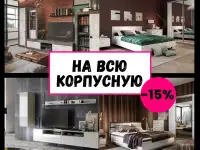 АКЦИЯ В КМК-МЕБЕЛЬ г. ГОМЕЛЬ