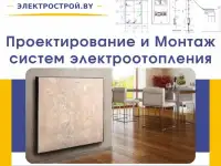 Электромонтажные работы в Минске, фотография 3