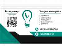 Услуги электрика