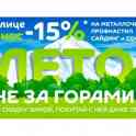 Профнастил (металлопрофиль) на кровлю со скидкой, рассрочка 0% на 12 мес.
