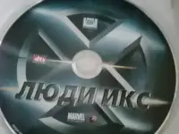 Ди-ви-ди диски Люди икс 1,2, лицензия, фотография 4