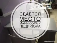 Сдаю рабоч место парикмахера и под маникюр-педикюр, фотография 2