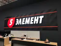 Изготовление вывесок, Объемные световые буквы, Доставка и монтаж, фотография 4