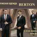 Мужская одежда Berton