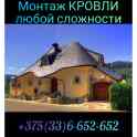 Монтаж кровли, фотография 2