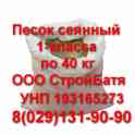 Песок сеянный 1-класса по 40 кг, фотография 2