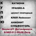 Куплю Сульфоуголь катионит анионит, фотография 4