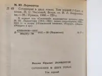 Книги. М. Ю. Лермонтов. В 2- х томах., фотография 3