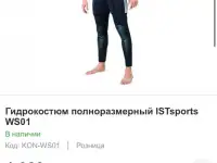 Гидрокостюм новый, фотография 2