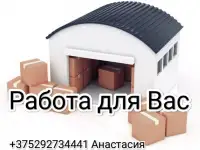 Требуется комплектовщики заказов