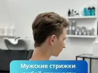 Женские Мужские стрижки  Уходы для волос  Обучение стрижкам, фотография 9