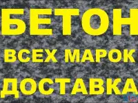 Бетон от производителя .Демлер .Блоки ФБС Дятлово Аренда спецтехники, фотография 2
