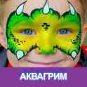 Аквагрим, фотография 4