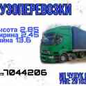 Грузоперевозки Брест, фотография 2