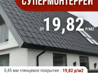 Супермонтеррей по актуальным ценам 0,45 мм (глянец)  от 19,82 р/м