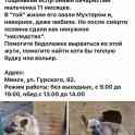 Помогите брошенному щенку