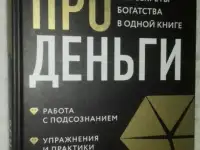 Суперкнига про деньги