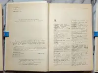 Русско-белорусский словарь АБВ в 3-х томах, фотография 5