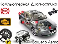 Компьютерная диагностика автомобилей, фотография 8