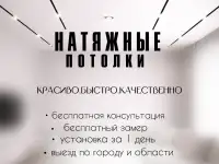 Натяжные Потолки