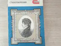 Книга. К. Н. Батюшков.  Стихотворения .