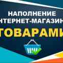 Наполнение сайтов, фотография 4